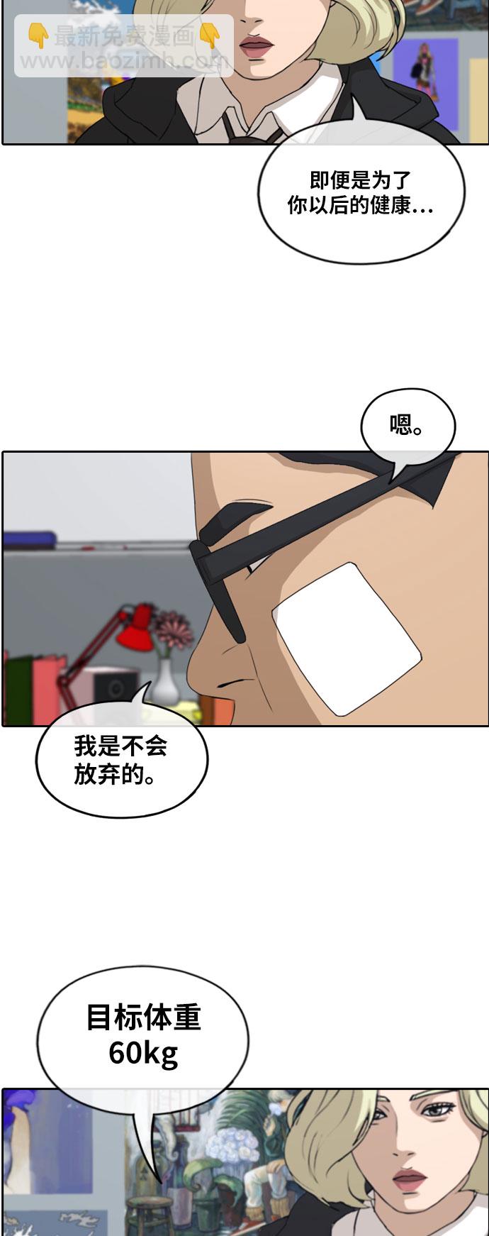 青春白卷 - [第258話] 東豬減肥（3） - 5