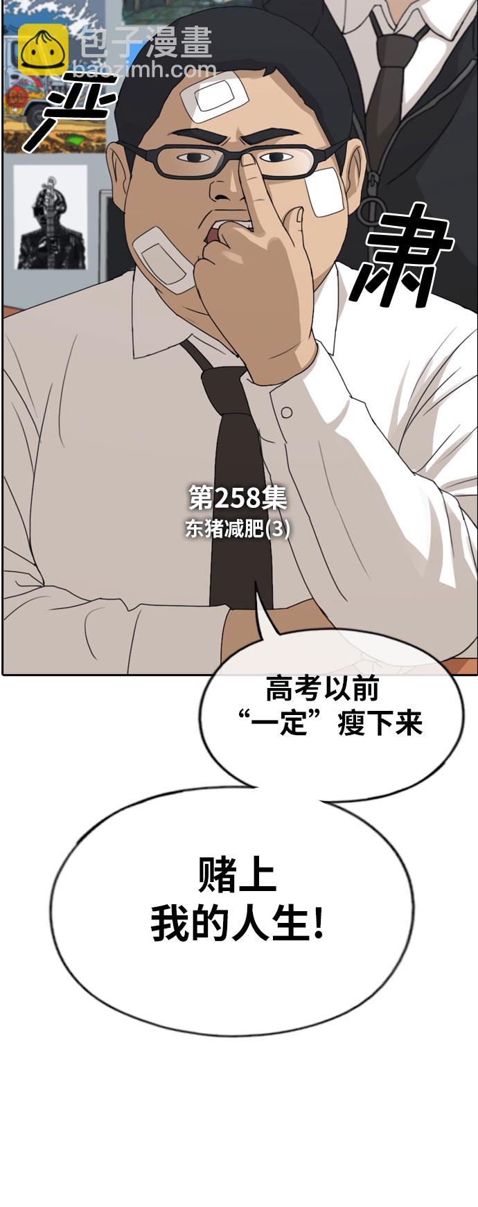 青春白卷 - [第258話] 東豬減肥（3） - 6