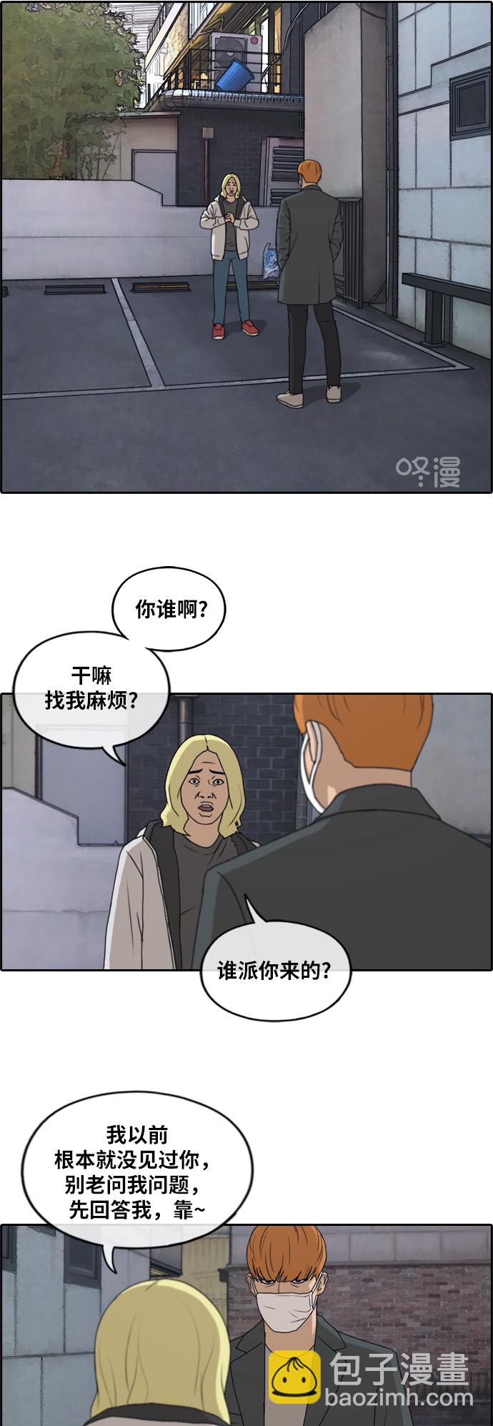 青春白卷 - [第260話] 陌生男人 - 6