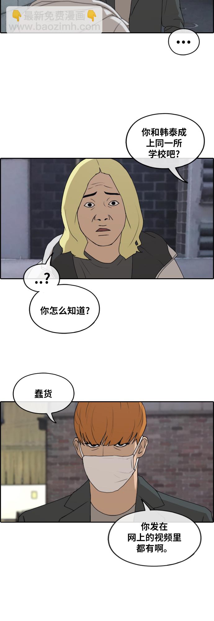 青春白卷 - [第260話] 陌生男人 - 1