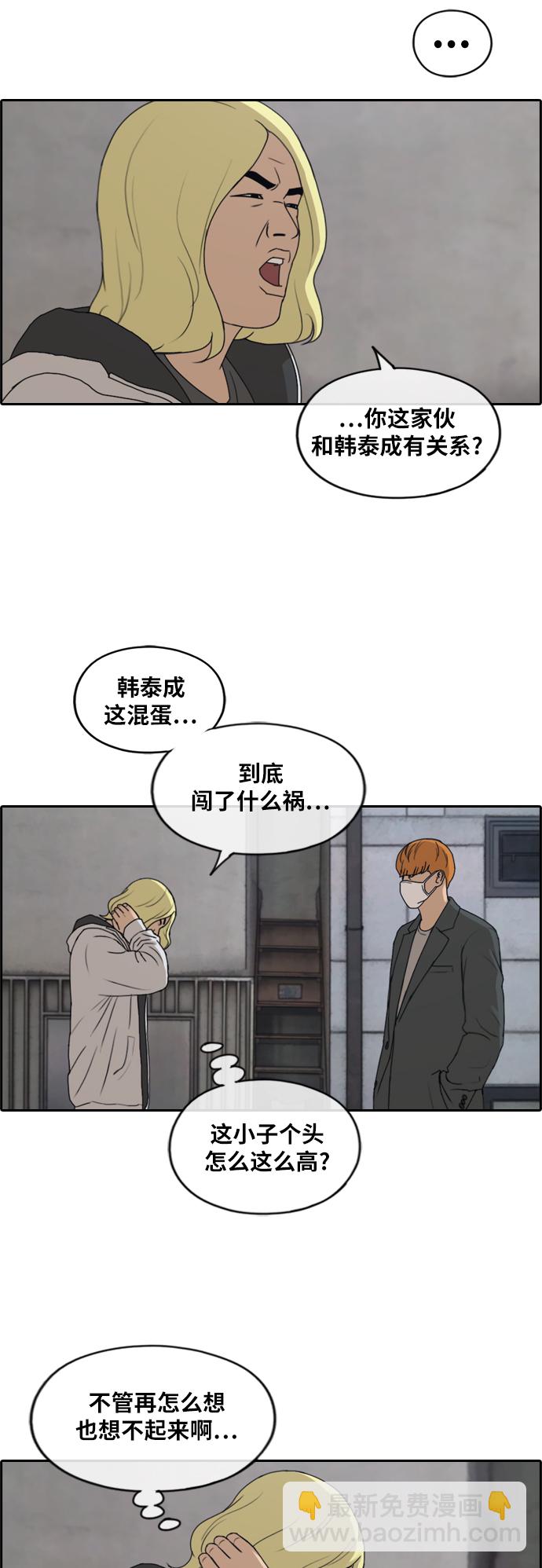 青春白卷 - [第260话] 陌生男人 - 2