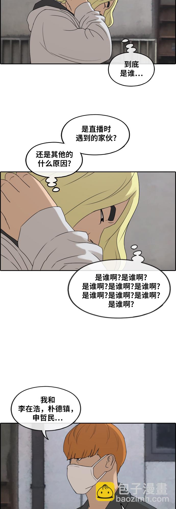 青春白卷 - [第260話] 陌生男人 - 3