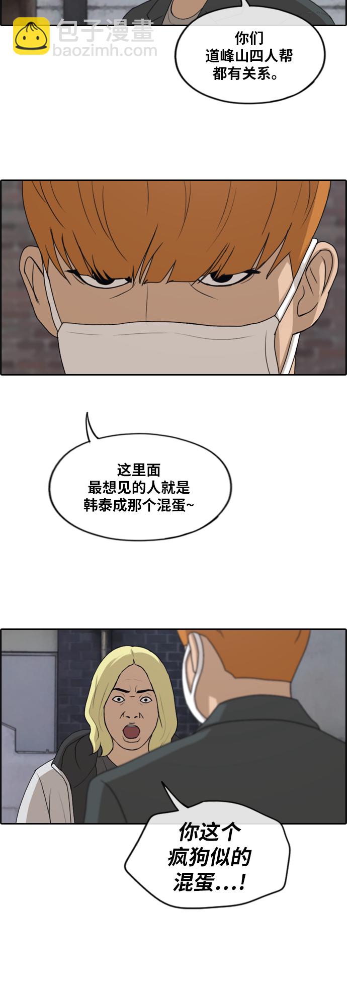 青春白卷 - [第260话] 陌生男人 - 4