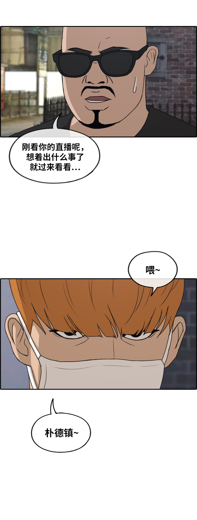 青春白卷 - [第260話] 陌生男人 - 5