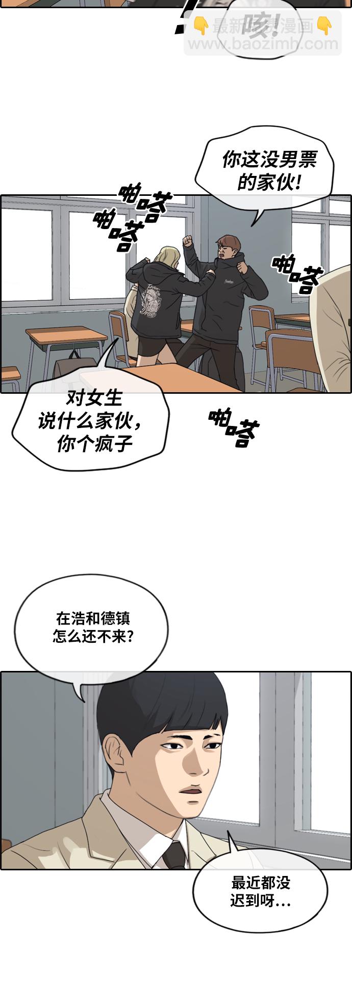 青春白卷 - [第260话] 陌生男人 - 4