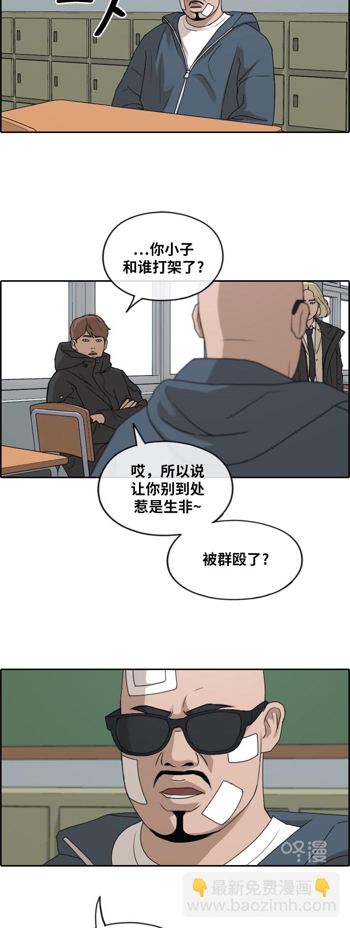 青春白卷 - [第260話] 陌生男人 - 1