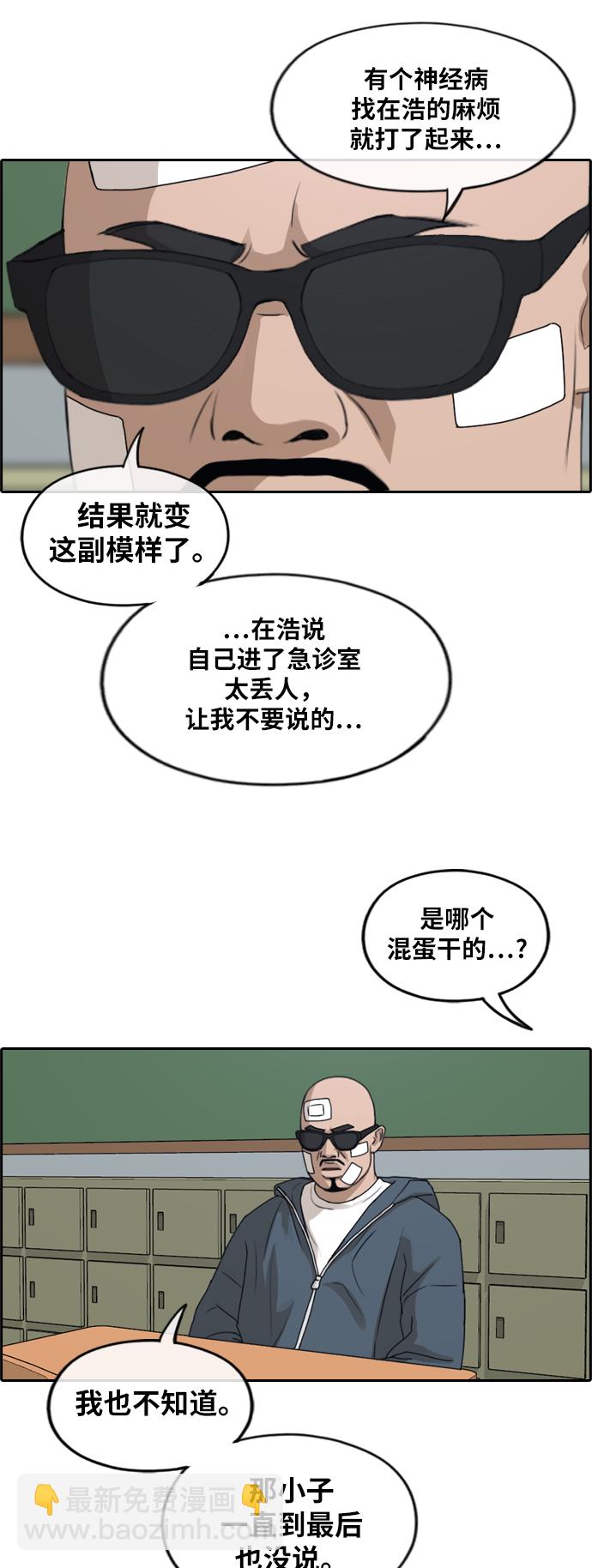 青春白卷 - [第260話] 陌生男人 - 3