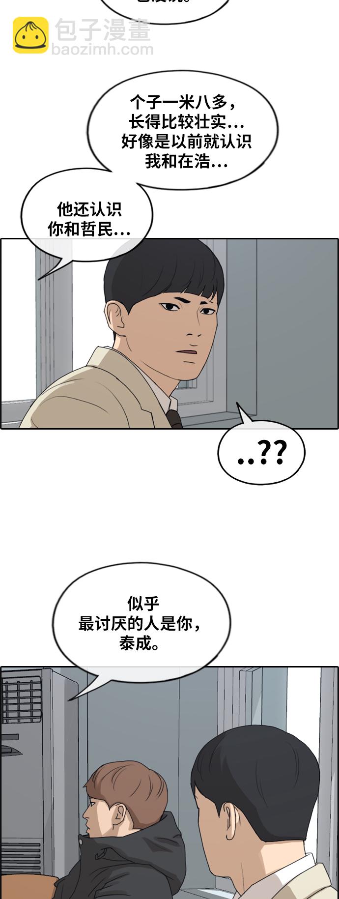 青春白卷 - [第260話] 陌生男人 - 4