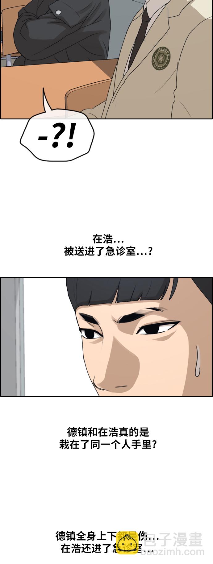 青春白卷 - [第260话] 陌生男人 - 5