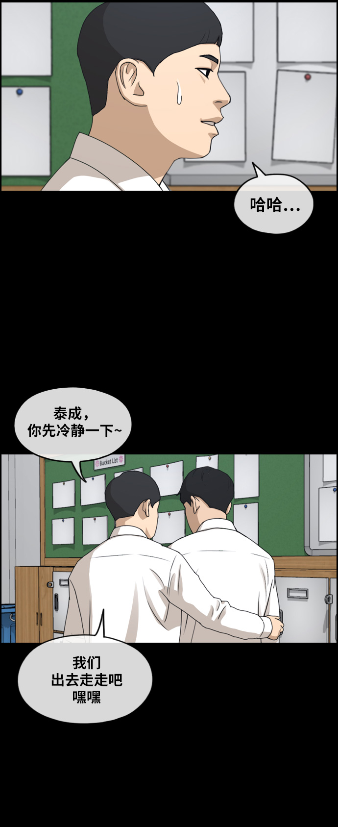 青春白卷 - [第264話] 道峰山中學的故事（3）(1/2) - 4