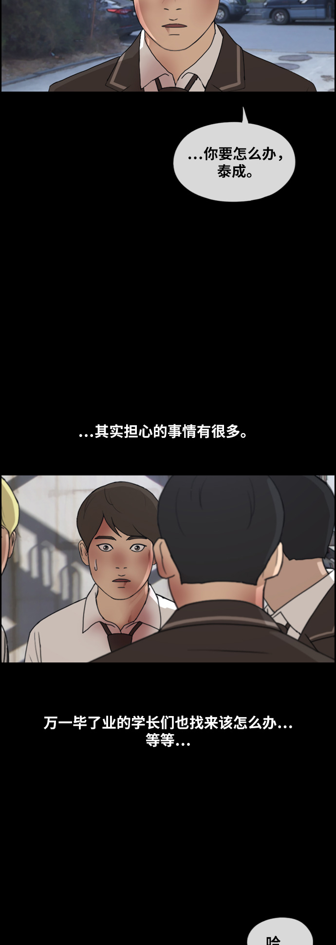 青春白卷 - [第266话] 道峰山中学的故事（5） - 5