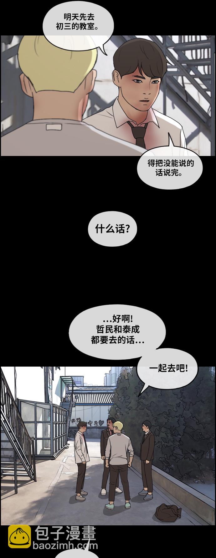 青春白卷 - [第266話] 道峰山中學的故事（5） - 7