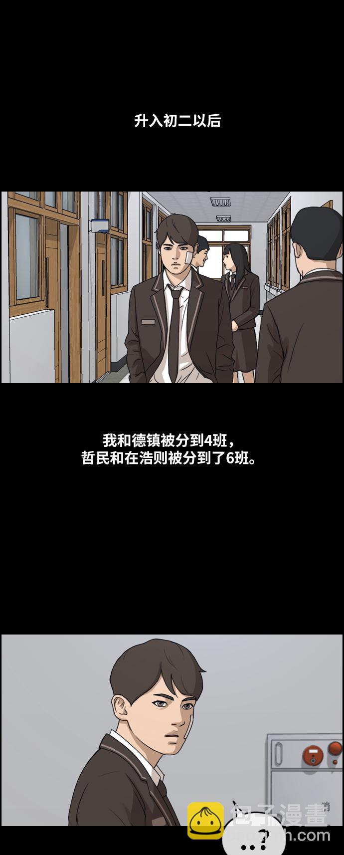 青春白卷 - [第266話] 道峰山中學的故事（5） - 1