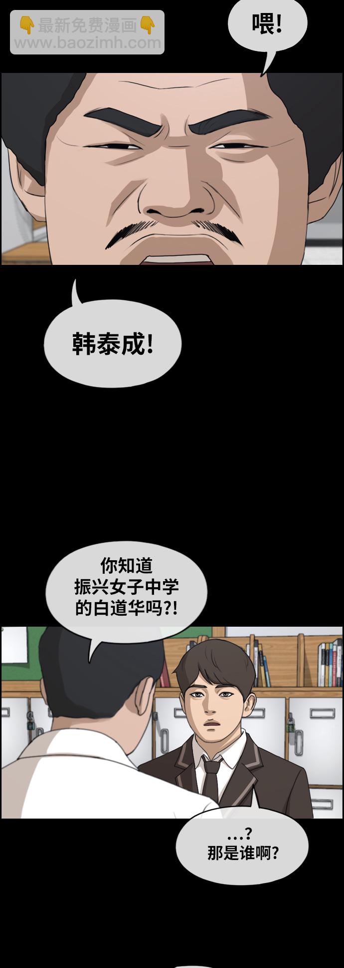 青春白卷 - [第266話] 道峰山中學的故事（5） - 7