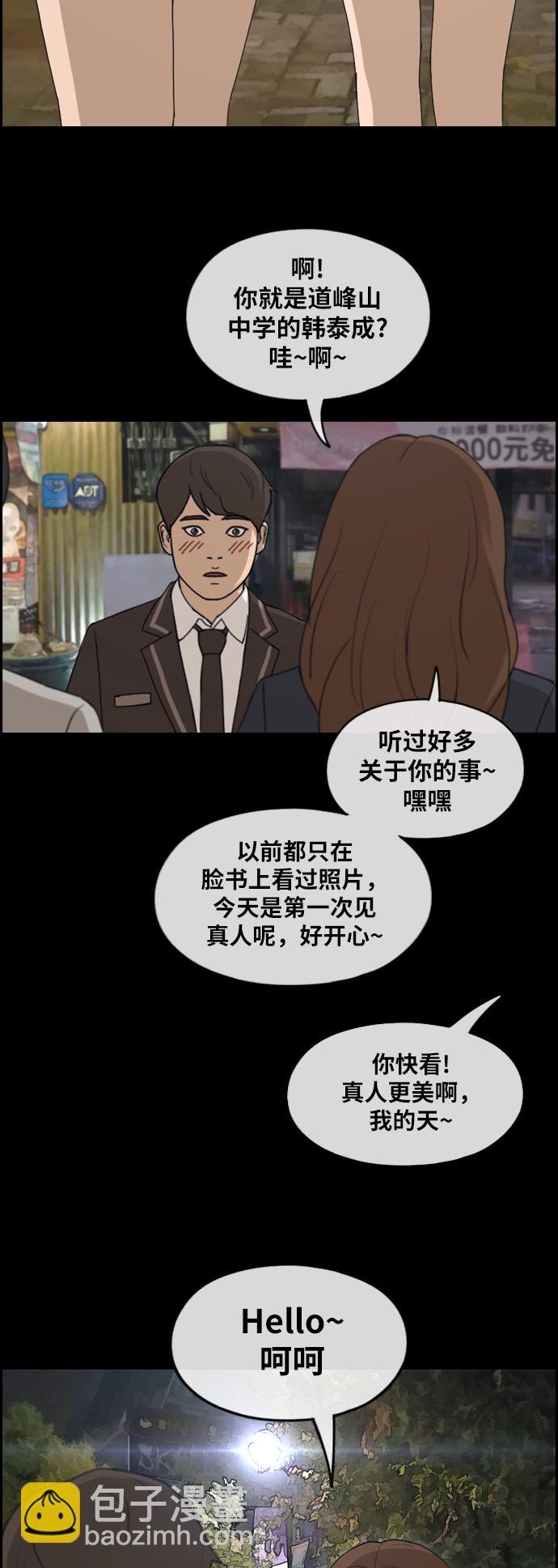 青春白卷 - [第266話] 道峰山中學的故事（5） - 4