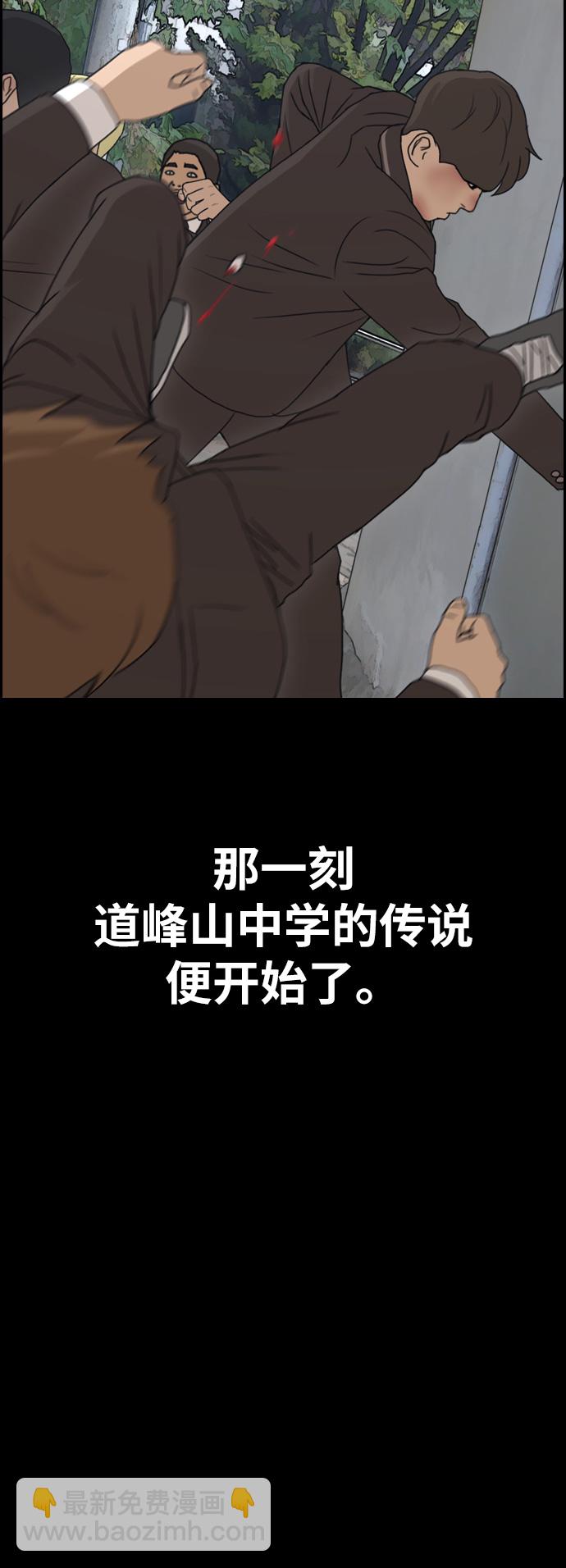 青春白卷 - [第266話] 道峰山中學的故事（5） - 1