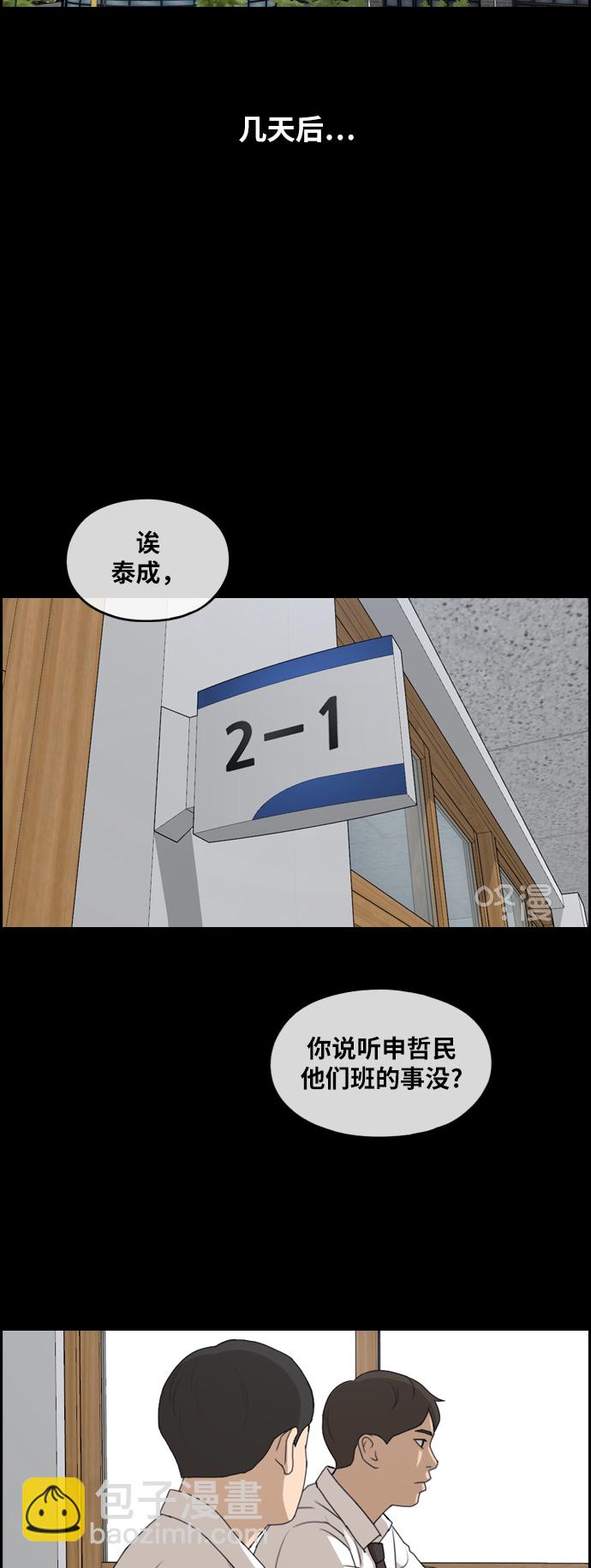 青春白卷 - [第268話] 道峰山中學的故事（7）(1/2) - 1