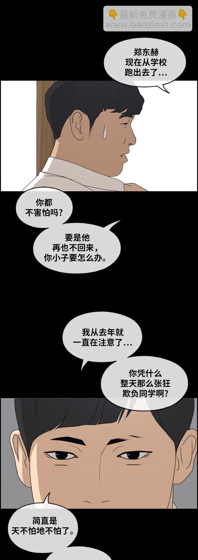 青春白卷 - [第268話] 道峰山中學的故事（7）(1/2) - 1