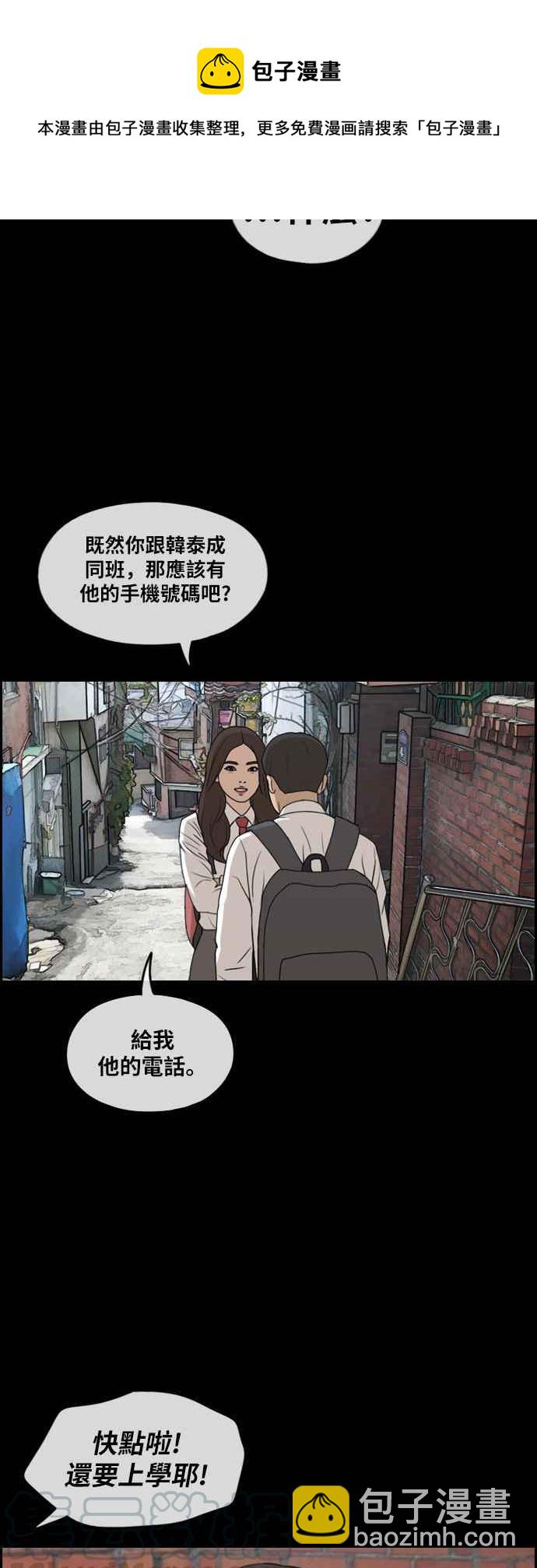 青春白卷 - [第270話] 鄭東赫 (2)(1/2) - 5