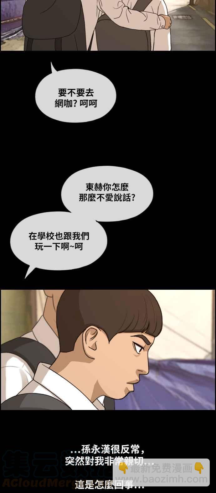 青春白卷 - [第270話] 鄭東赫 (2)(2/2) - 1