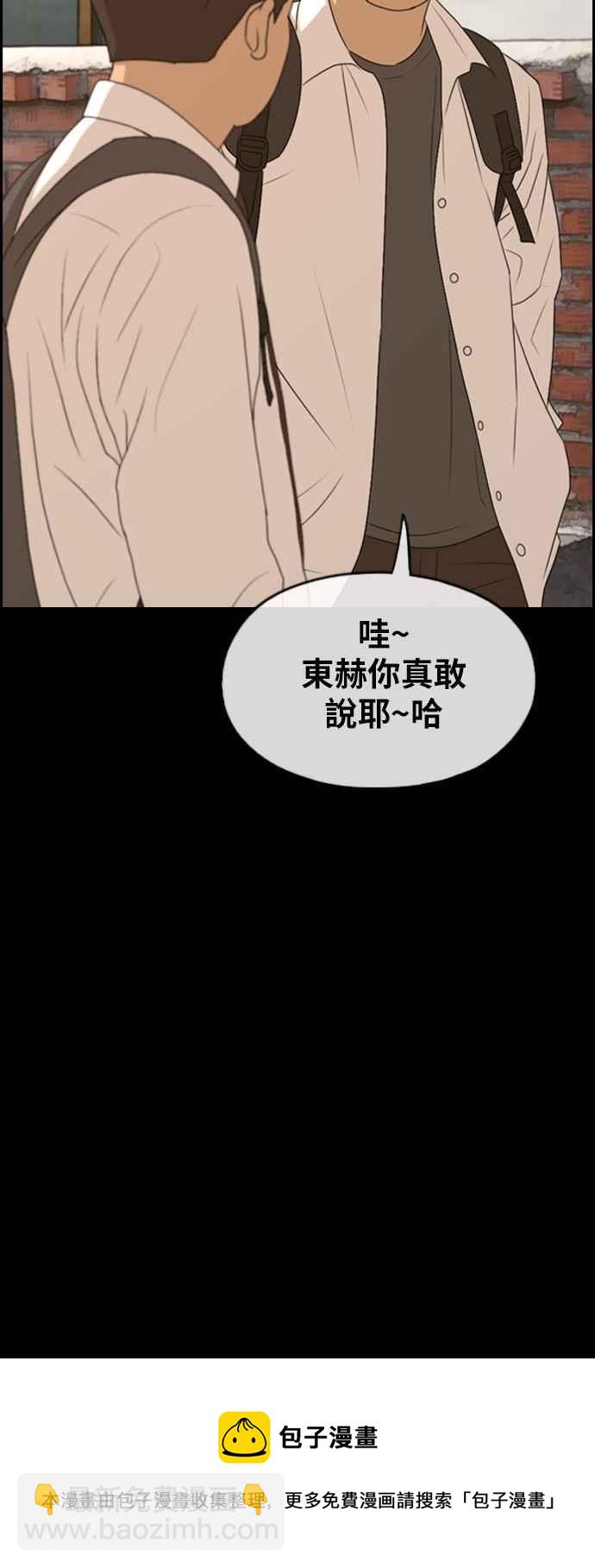 青春白卷 - [第270話] 鄭東赫 (2)(2/2) - 1