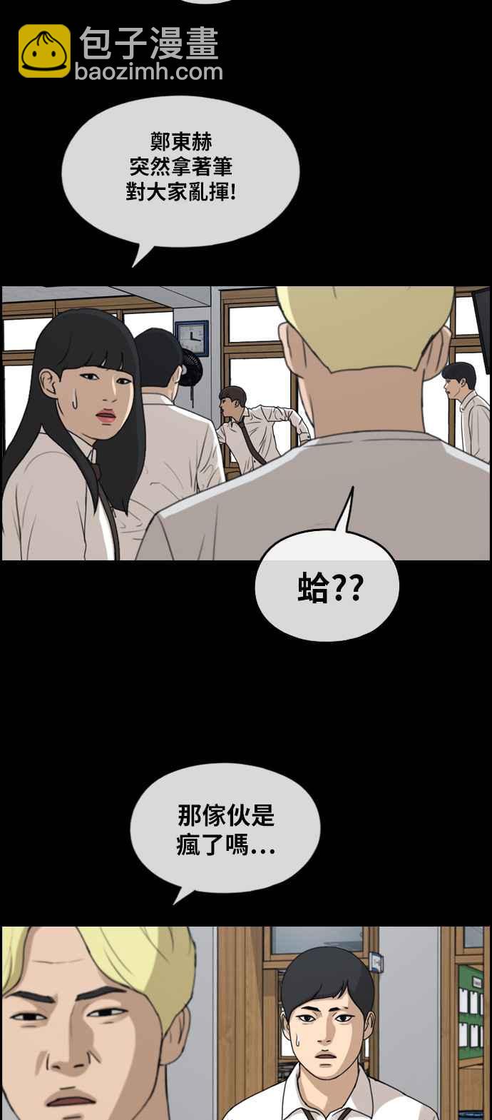 青春白卷 - [第272話] 鄭東赫 (4)(2/2) - 6