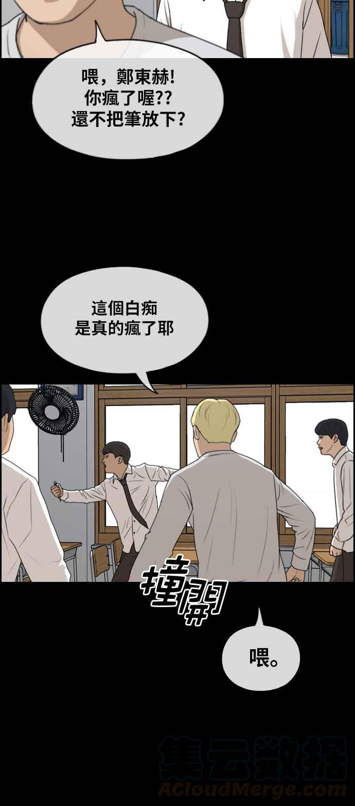 青春白卷 - [第272話] 鄭東赫 (4)(2/2) - 7