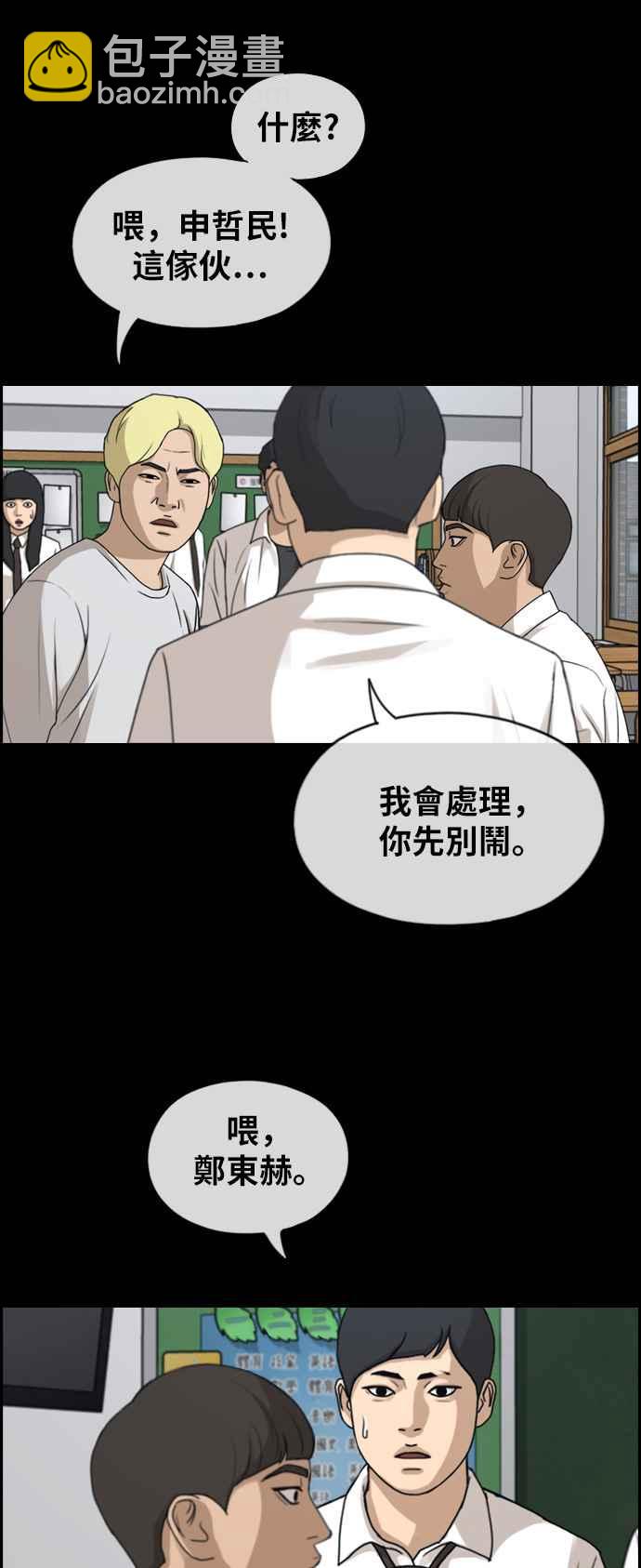 青春白卷 - [第272話] 鄭東赫 (4)(2/2) - 6