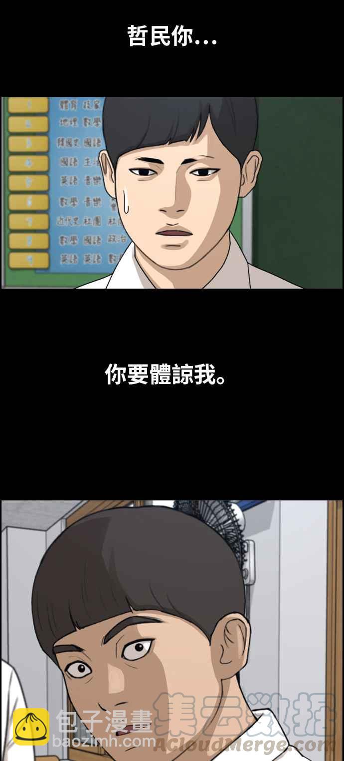 青春白卷 - [第272話] 鄭東赫 (4)(2/2) - 1