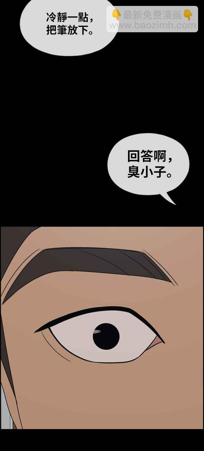 青春白卷 - [第272話] 鄭東赫 (4)(2/2) - 3