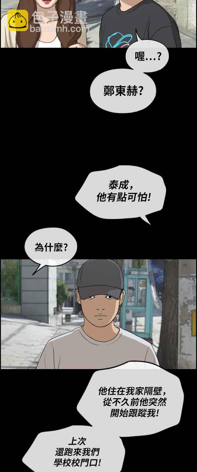 青春白卷 - [第272話] 鄭東赫 (4)(2/2) - 2