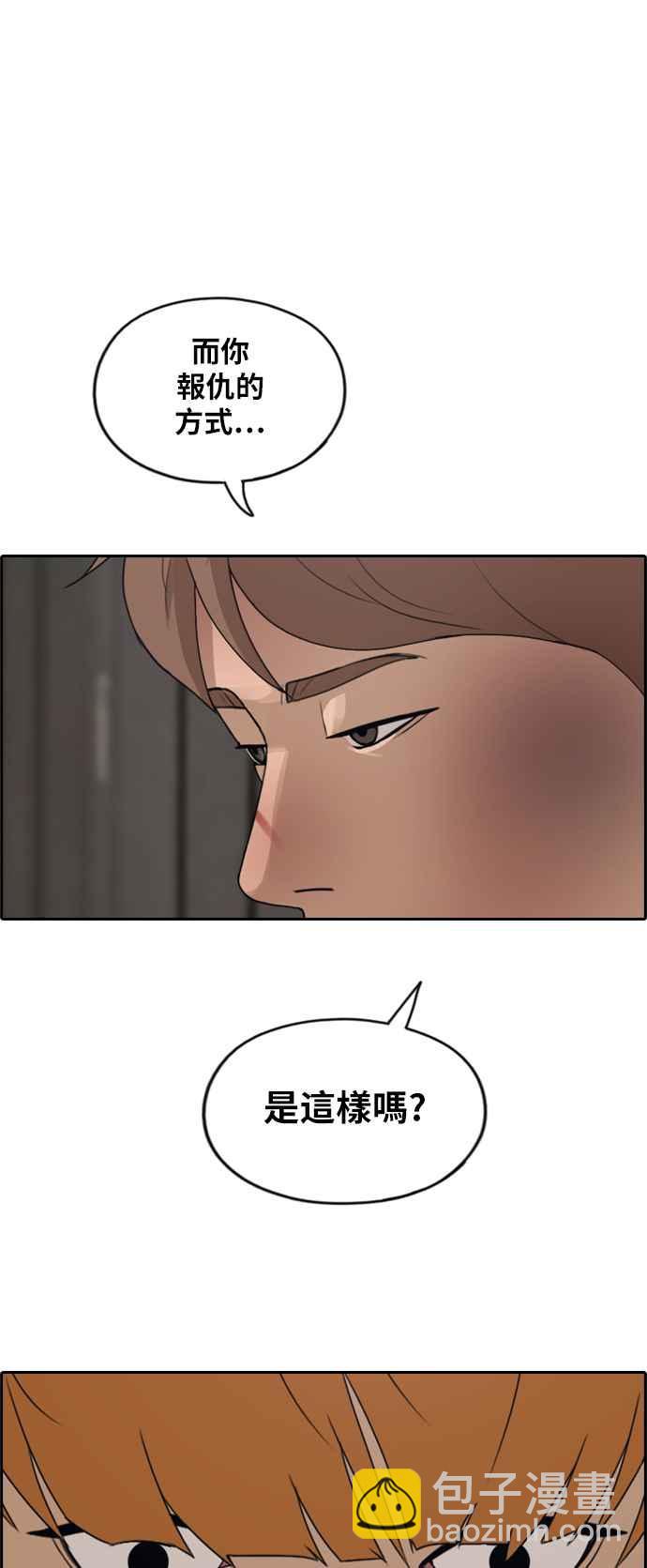 青春白卷 - [第274话] 郑东赫的攻击(1/2) - 3