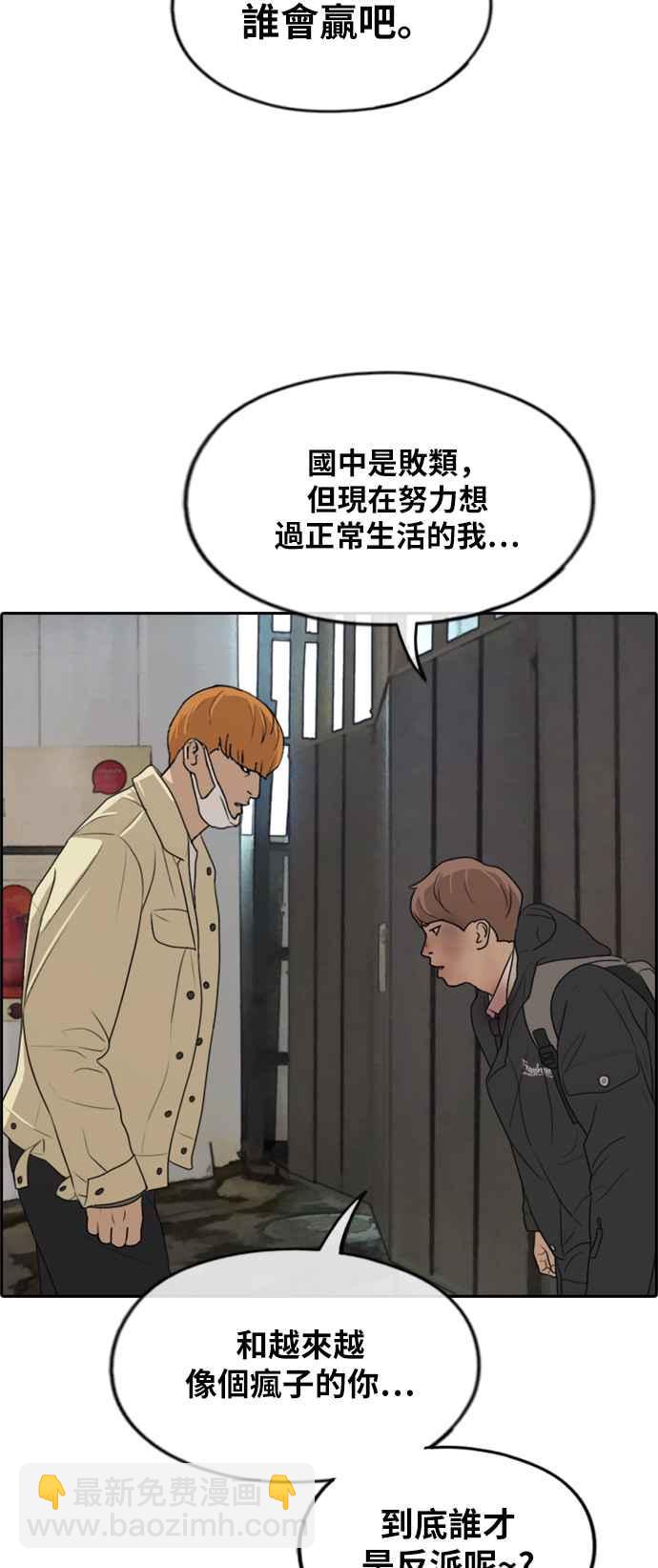 青春白卷 - [第274話] 鄭東赫的攻擊(1/2) - 2