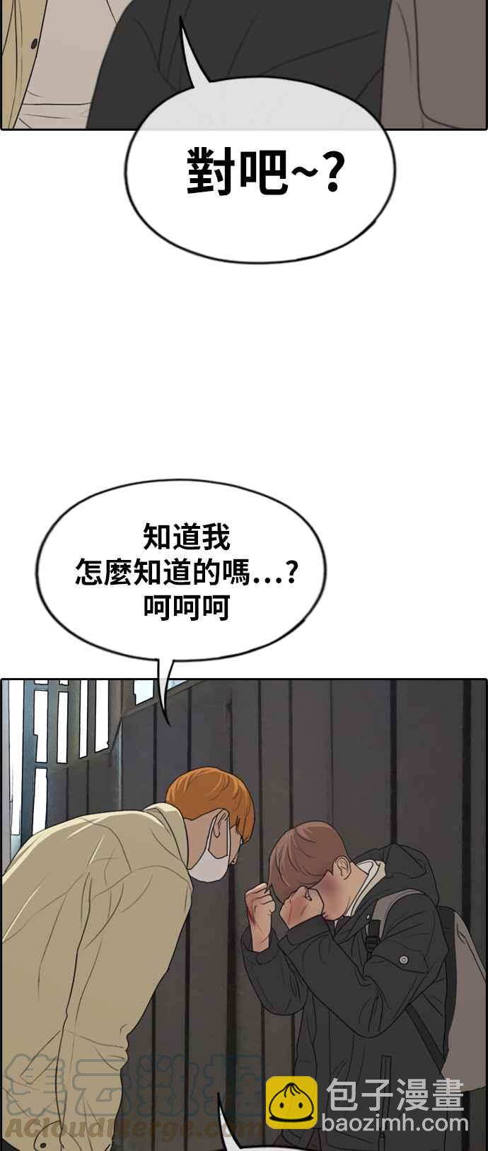 青春白卷 - [第274話] 鄭東赫的攻擊(1/2) - 5