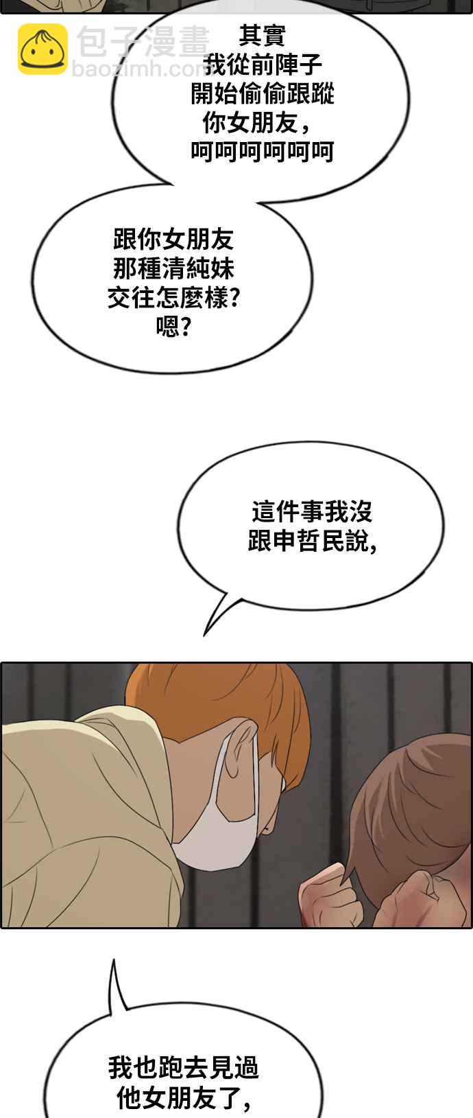 青春白卷 - [第274話] 鄭東赫的攻擊(1/2) - 6