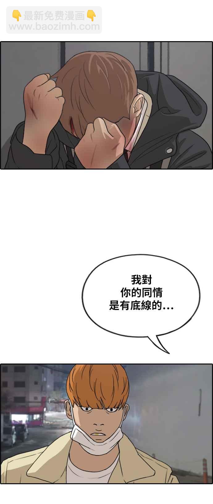 青春白卷 - [第274話] 鄭東赫的攻擊(1/2) - 8