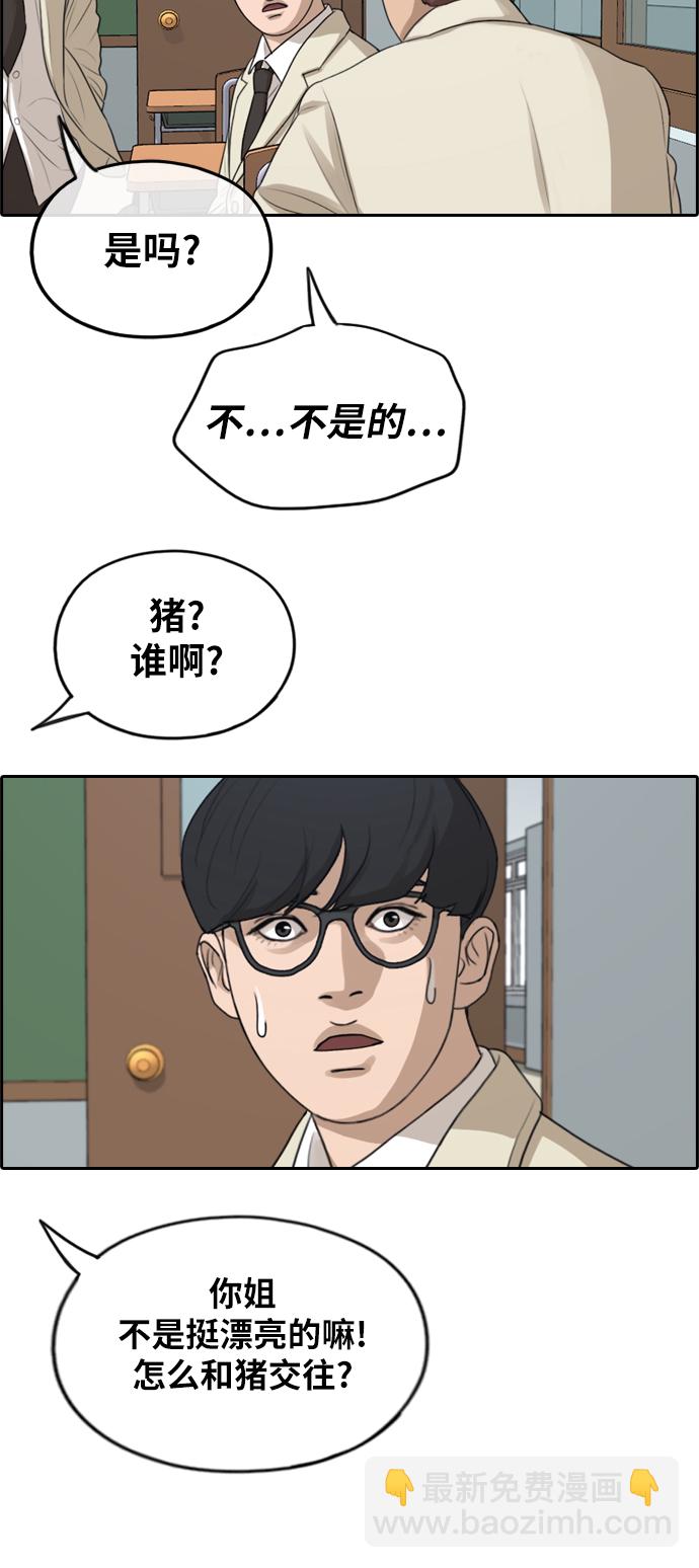 青春白卷 - [第278話] 洛熙的親弟弟（2）(1/2) - 6