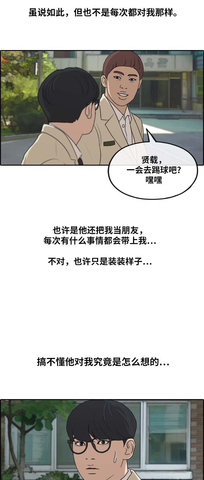 青春白卷 - [第278話] 洛熙的親弟弟（2）(1/2) - 5