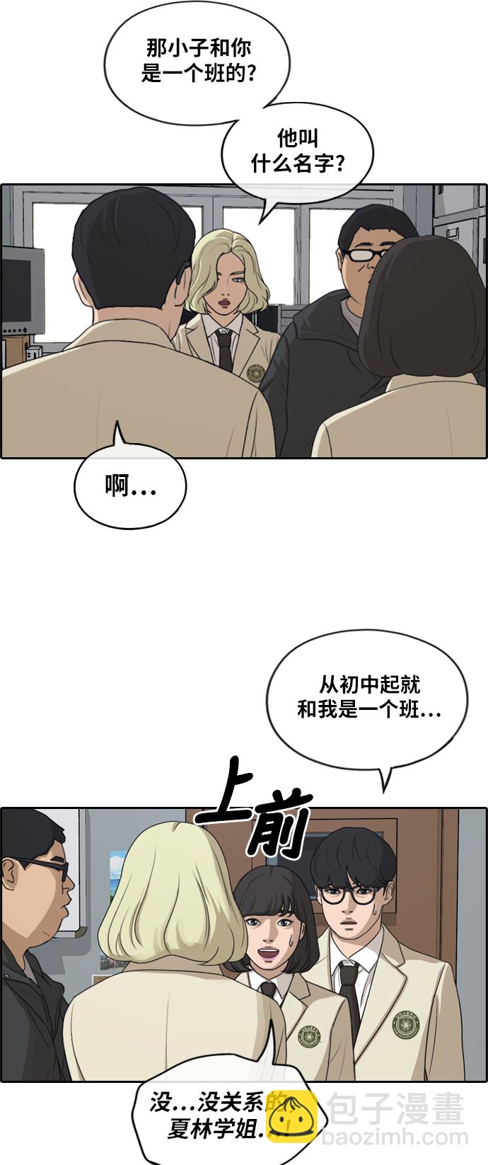 青春白卷 - [第278話] 洛熙的親弟弟（2）(1/2) - 5