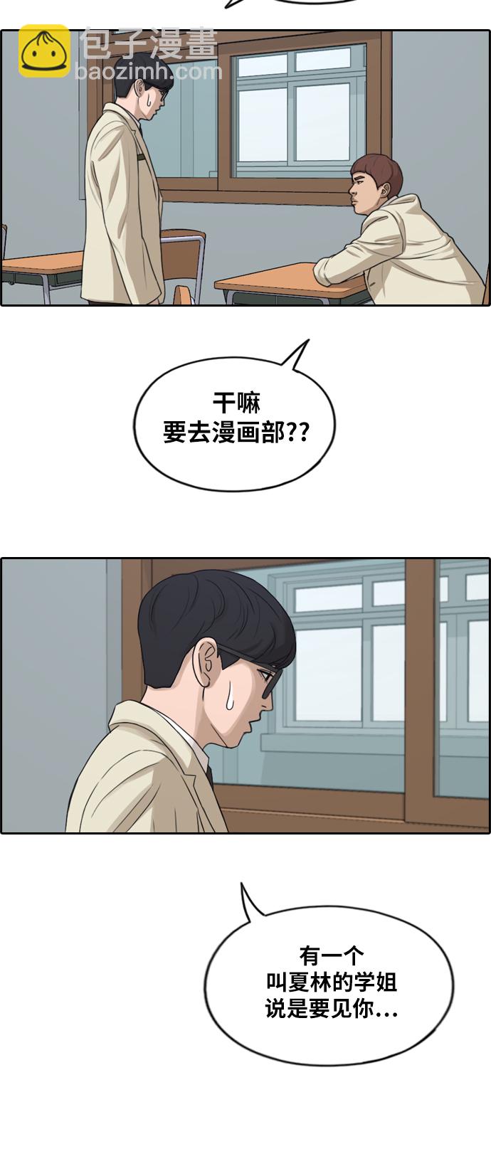 青春白卷 - [第278話] 洛熙的親弟弟（2）(1/2) - 3