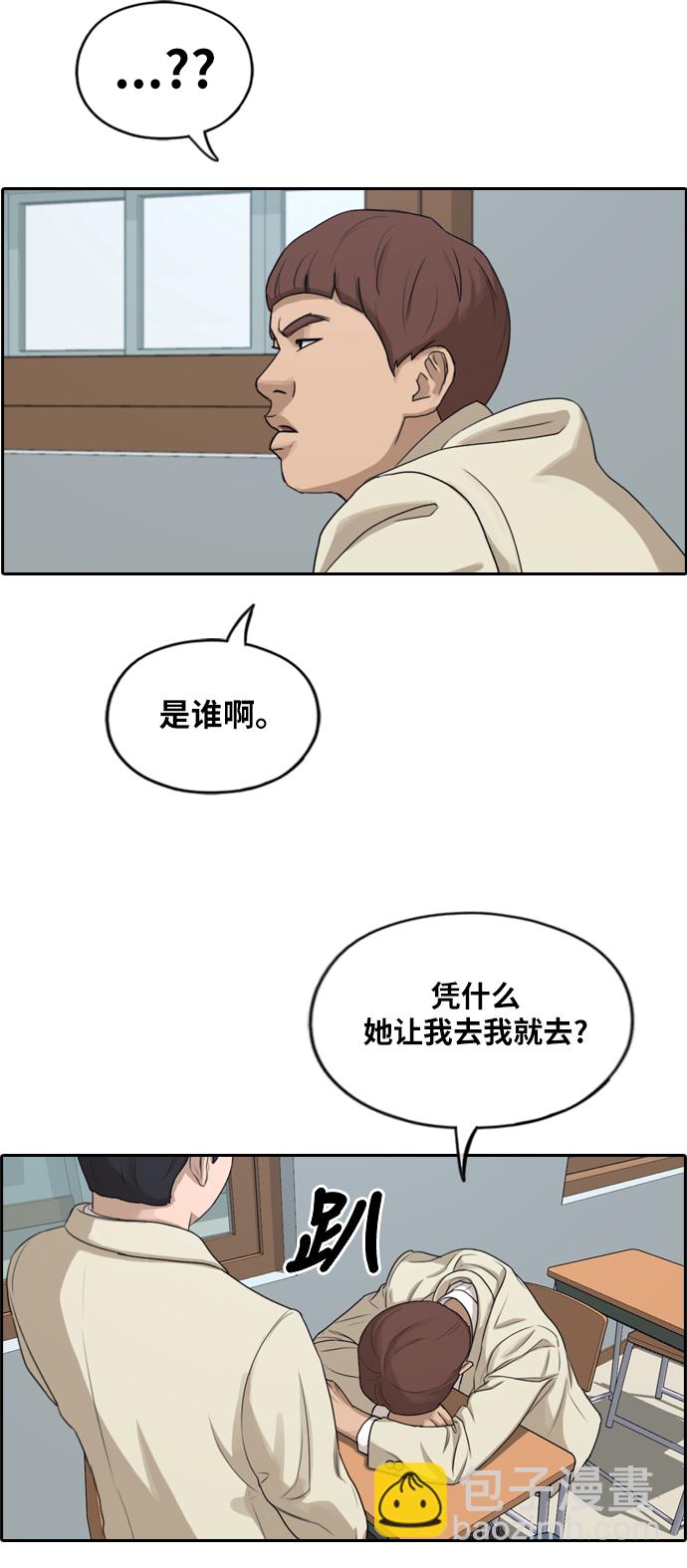 青春白卷 - [第278話] 洛熙的親弟弟（2）(1/2) - 4