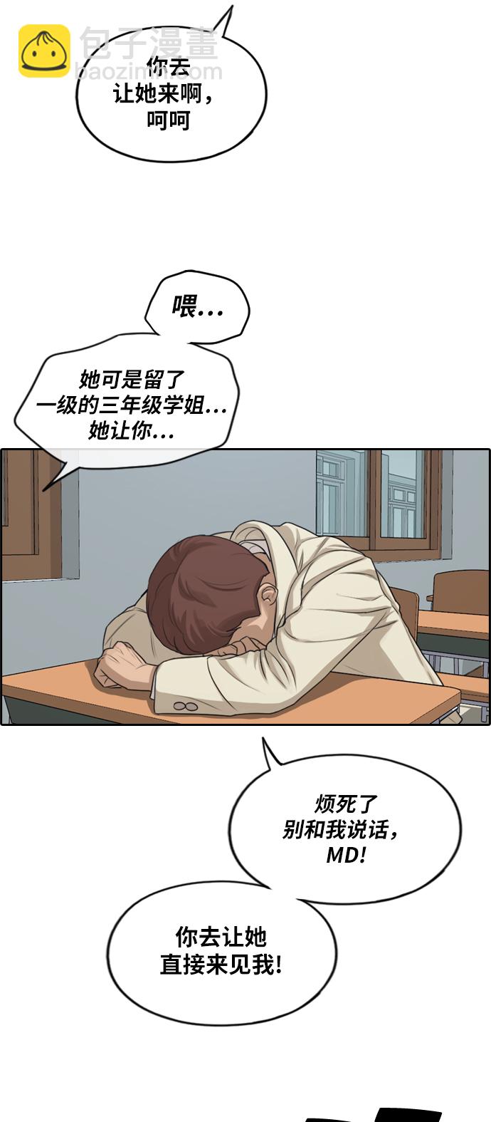 青春白卷 - [第278話] 洛熙的親弟弟（2）(1/2) - 5