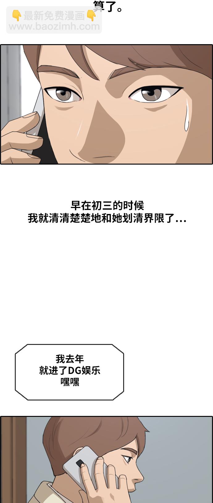 青春白卷 - [第280話] 彼時之女（1）(2/2) - 2