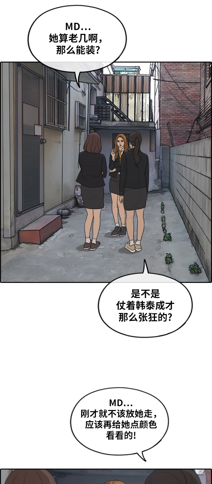 青春白卷 - [第282话] 彼时之女（3）(1/2) - 6