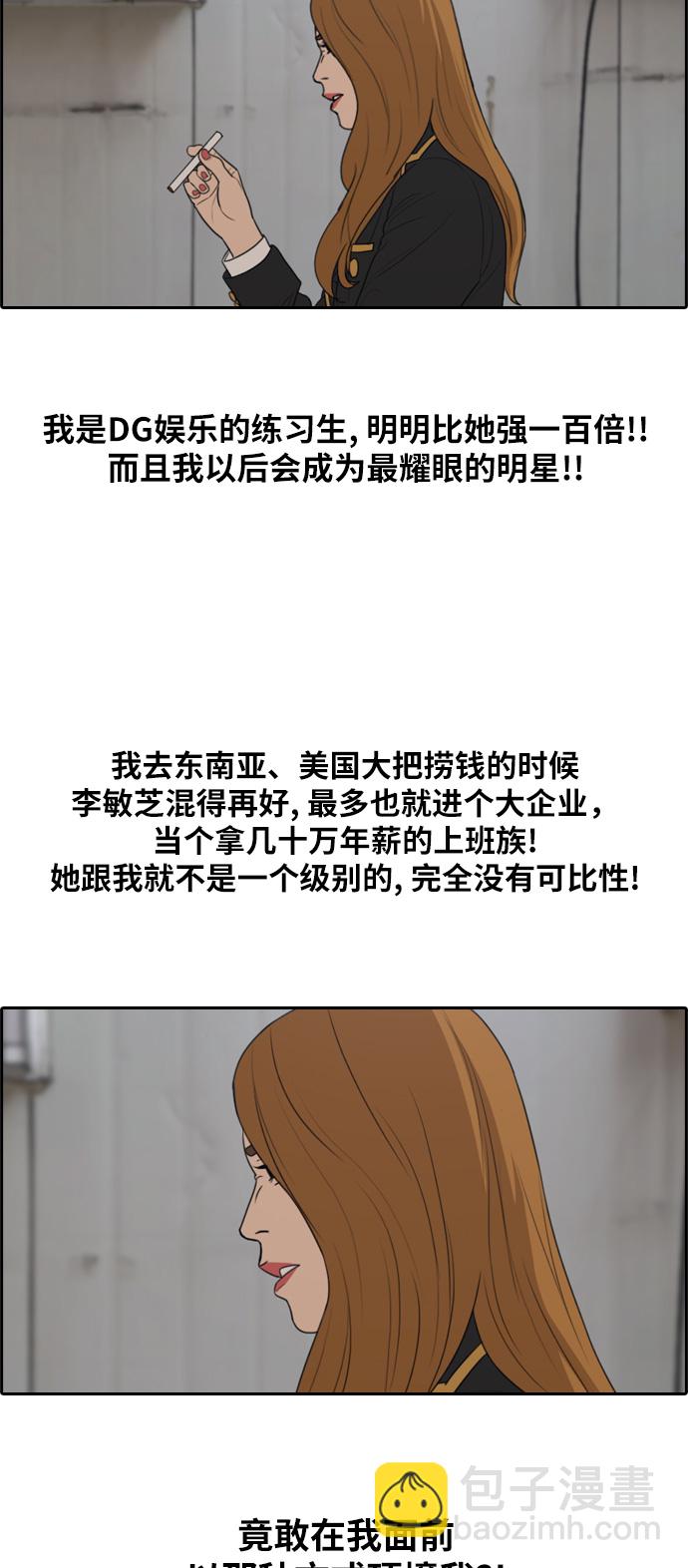 青春白卷 - [第282話] 彼時之女（3）(1/2) - 1