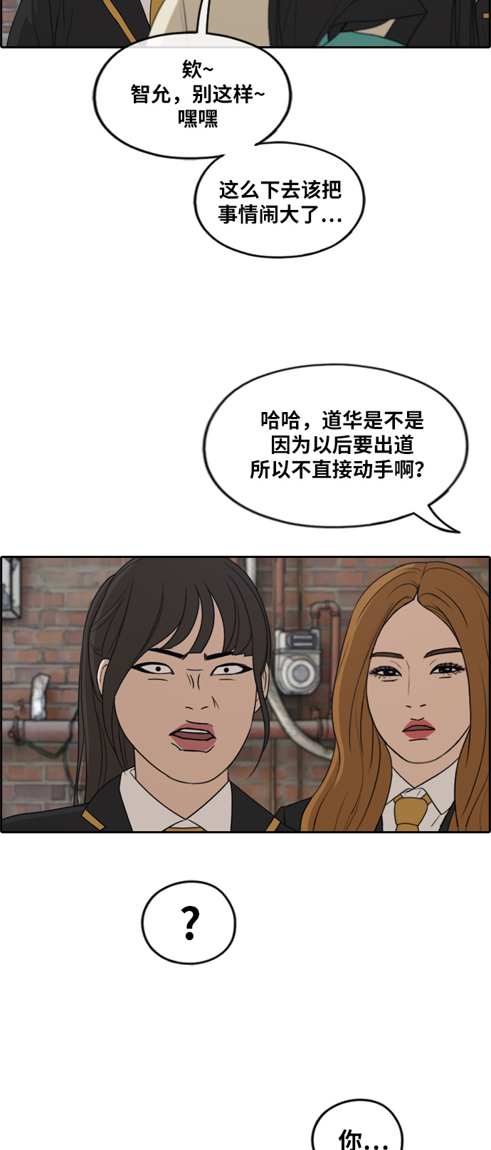 青春白卷 - [第282話] 彼時之女（3）(1/2) - 8