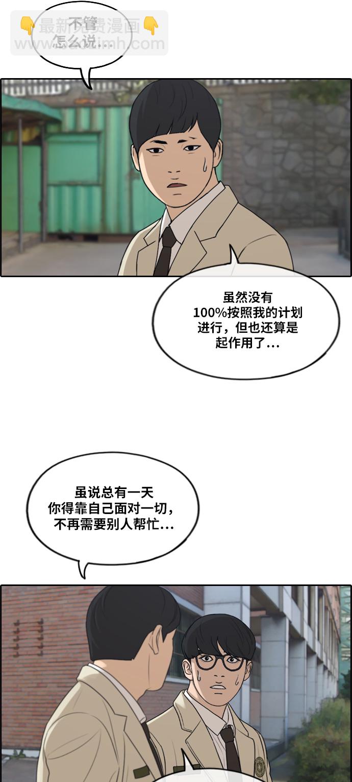 青春白卷 - [第284話] 風紀部（2）(1/2) - 6