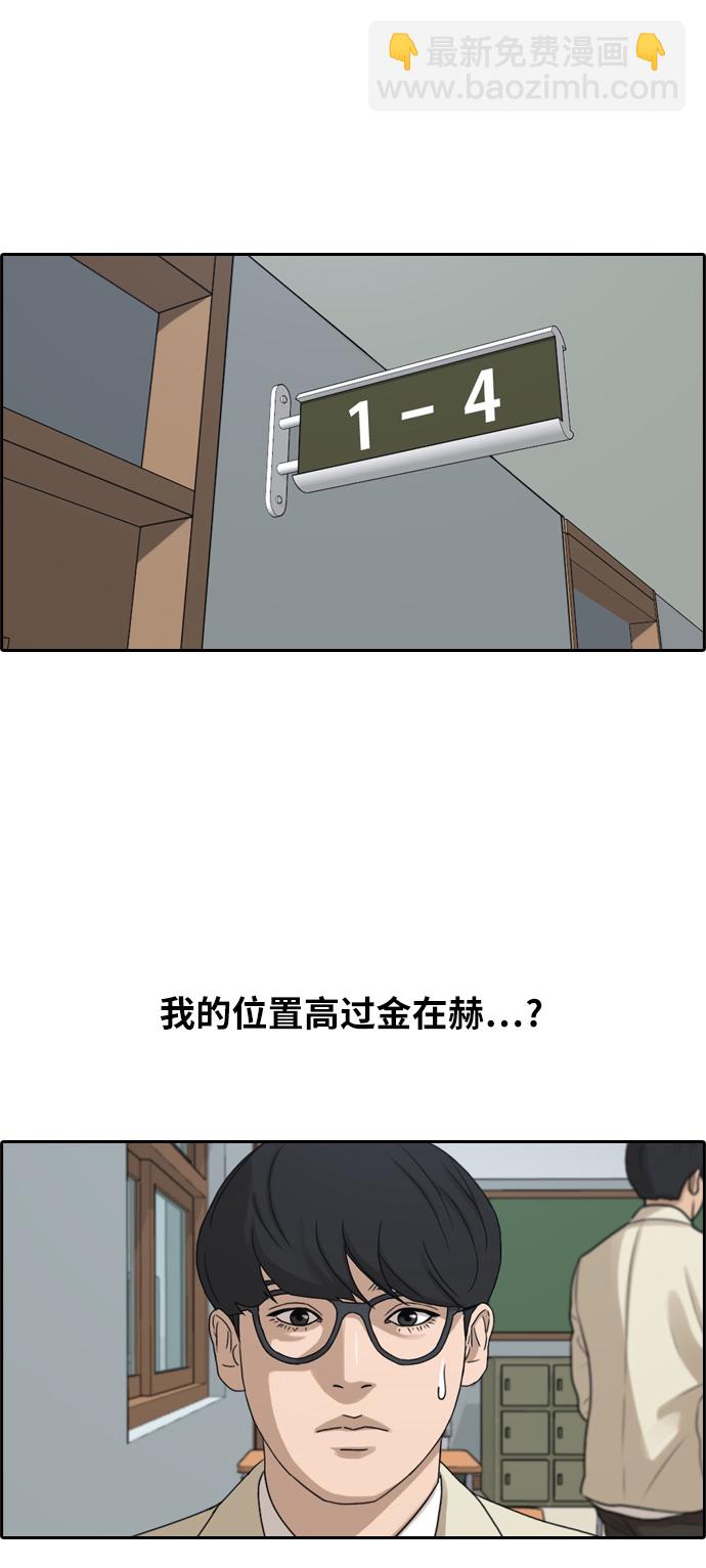 青春白卷 - [第284話] 風紀部（2）(1/2) - 1