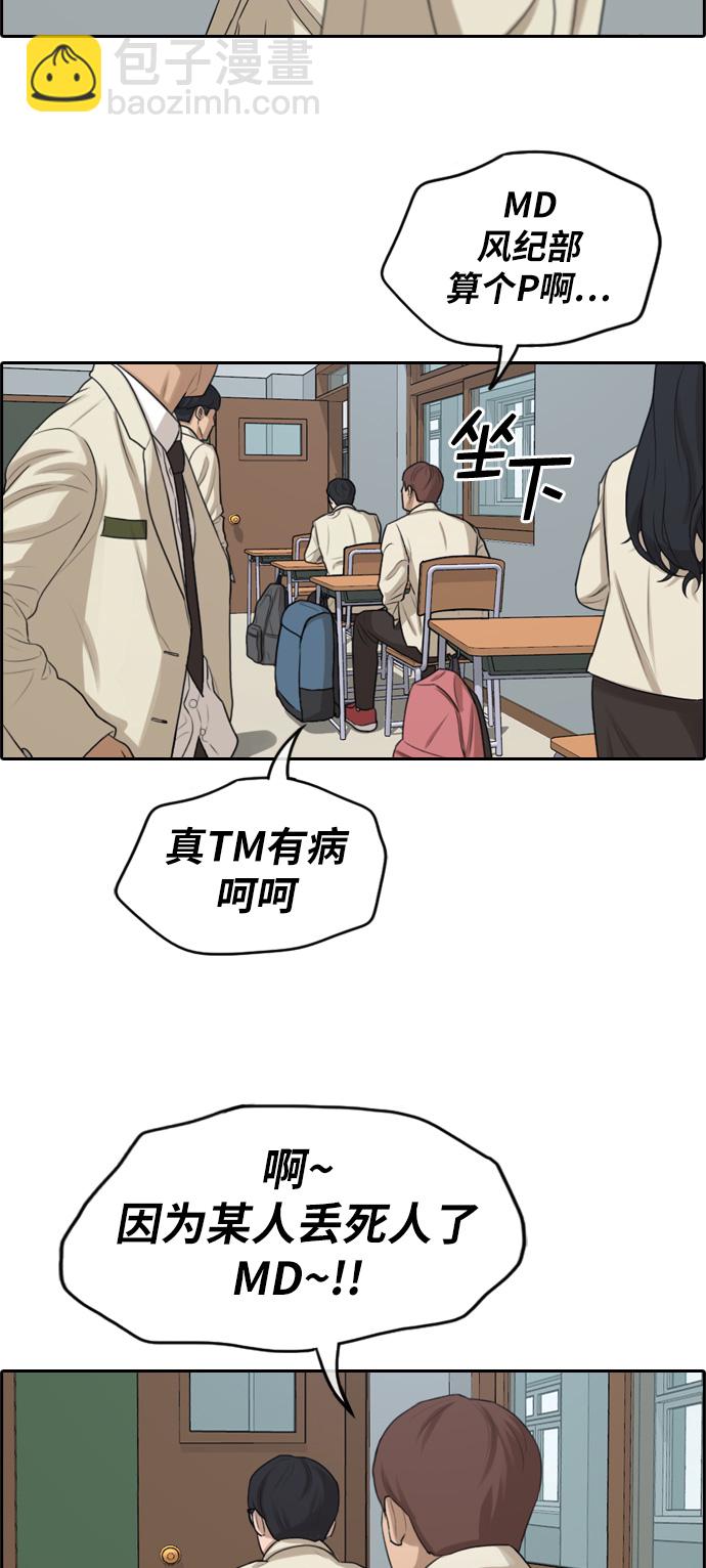 青春白卷 - [第284話] 風紀部（2）(1/2) - 3