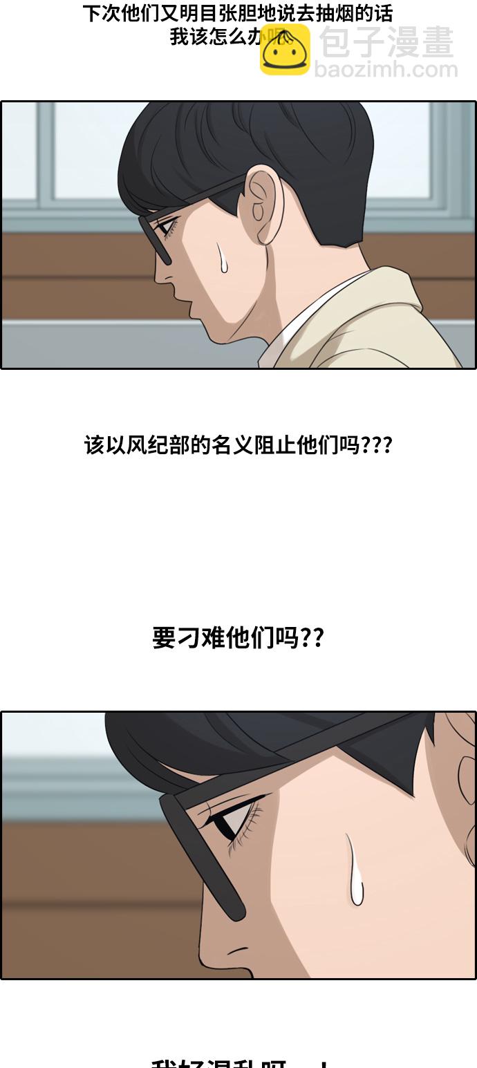 青春白卷 - [第284話] 風紀部（2）(1/2) - 5